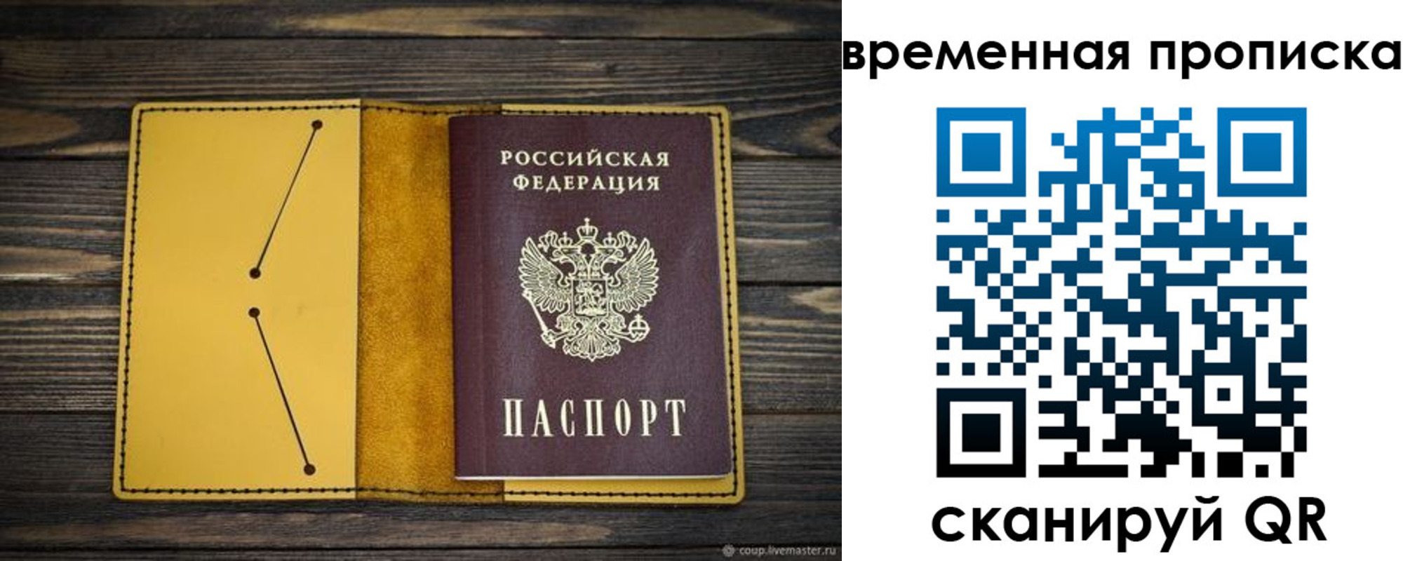 купить прописку в Азове