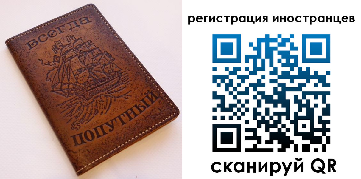 прописка для работы в Азове
