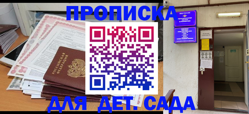 временная регистрация для школы в Азове