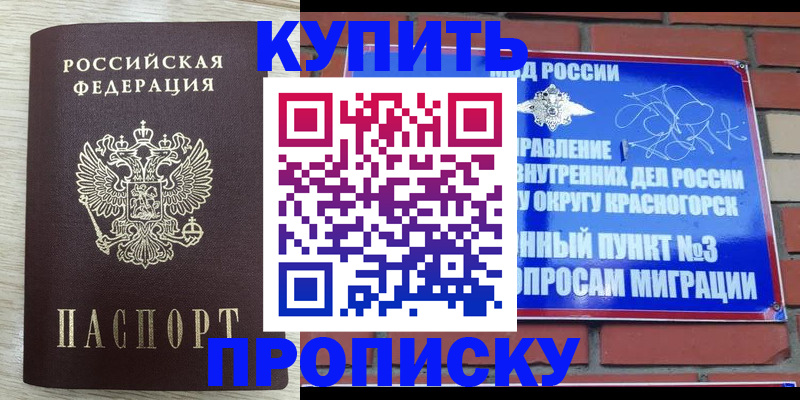 прописка гарантия в Азове