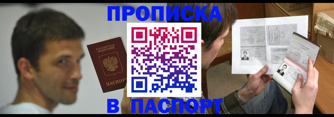 временная регистрация надежно в Азове