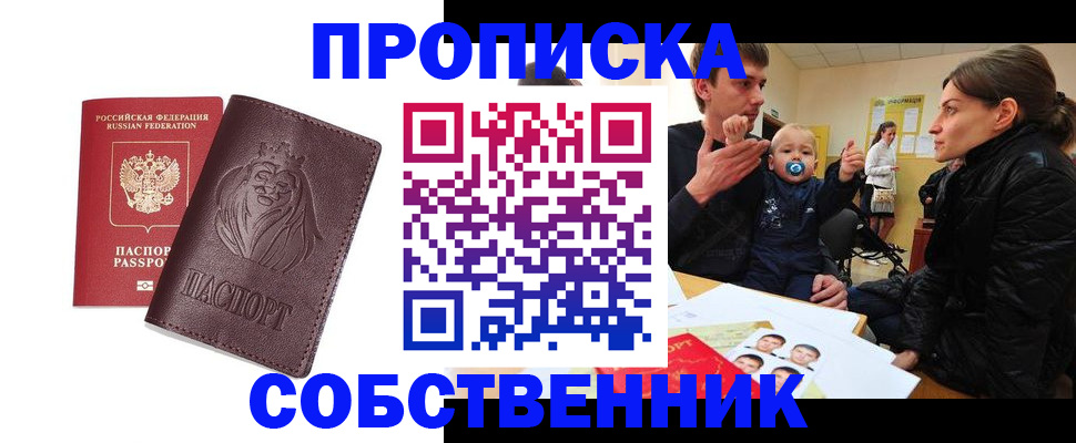 временная прописка в Азове