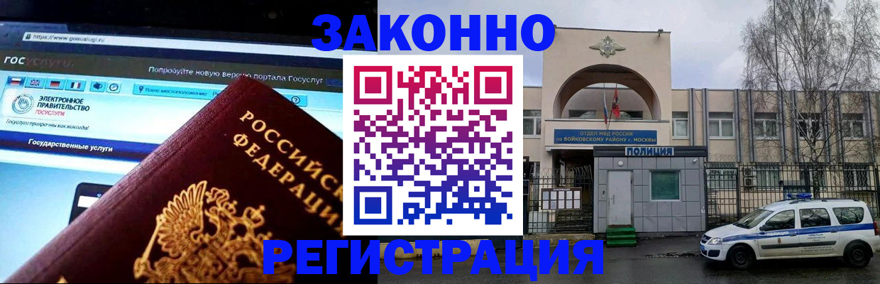 временная регистрация поиск в Азове