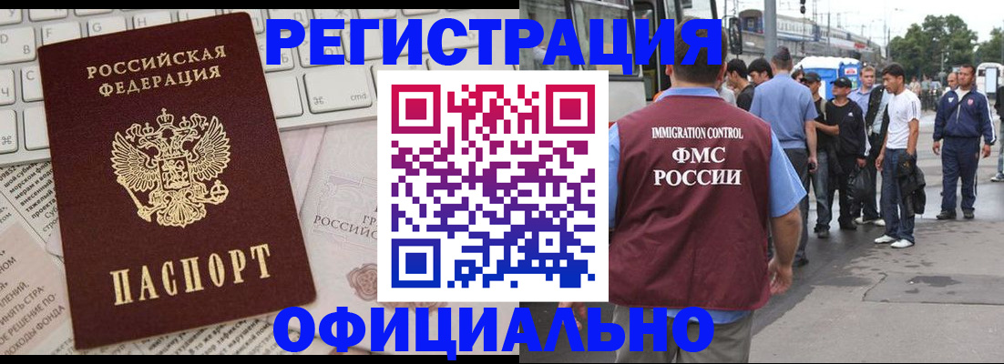 прописка гарантия в Азове