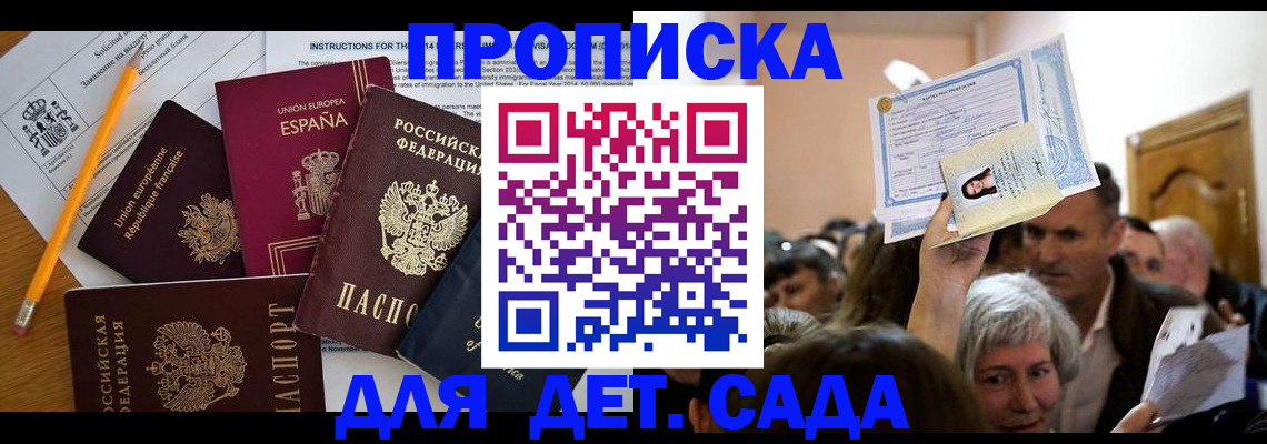 временная регистрация купить в Азове