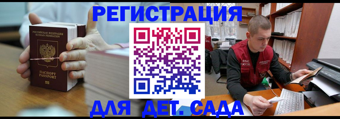 купить прописку в Азове